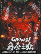 《CROWS！乌合之众》