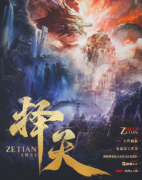 择天剧本杀复盘测评:线索流程，机制阵营解析，角色任务答案