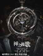 《神之挽歌》