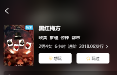 黑红梅芳剧本杀复盘测评：解开剧本杀案件的谜团，推理角色任务阵营技能！