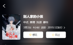 别人家的小孩
