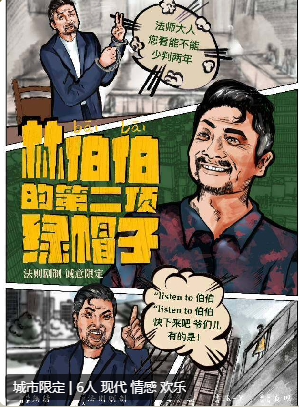 林伯伯的第二顶绿帽子剧本杀复盘