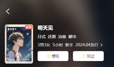 明天见剧本杀