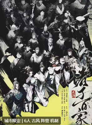 诸子百家.起源剧本杀