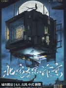 北宋奇案·汴京剧本杀复盘（爆款新本）角色任务_答案结局_线索推理解析