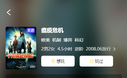 瘟疫危机剧本杀