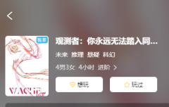 《观测者:你永远无法踏入同一
