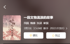 一段文物流量的故事剧本杀复盘测评（六人本）角色任务/线索答案结局