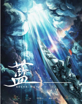 蓝_坠入深海的启明星剧本杀