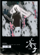 芥子须陀界河（兰姗）角色测评/剧本杀复盘/真相答案解析
