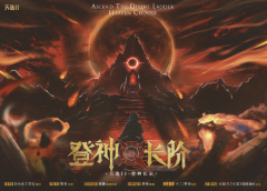 天选:登神长阶