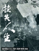 <b>剧本杀测评《挂失人生》角色CP/真相结局/故事还原复盘解析</b>