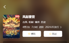 《风起曹营》