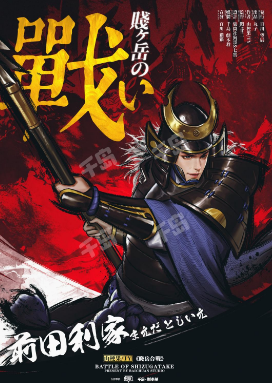 贱岳合战剧本杀