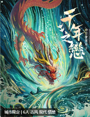 时空管理局2千年之恋剧本杀