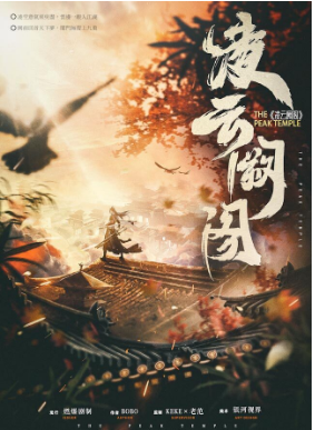凌云阙阁剧本杀