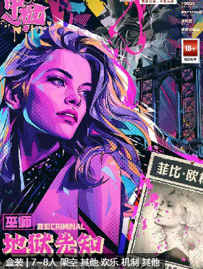 中枪！剧本杀
