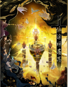 <b>仙途坦荡荡剧本杀复盘（推荐体验）任务线索/流程答案/真相结局解析</b>