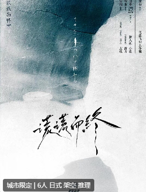 谎谎而终剧本杀