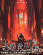 艾特希尔的挽歌（城限）