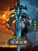 <b>艾择拉斯（八人本）</b>