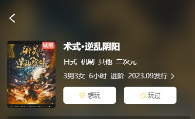 术式·逆乱阴阳剧本杀