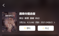 <b>通缉令掘齿者剧本杀复盘_经典推荐_角色选择_任务流程答案</b>