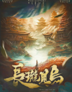 长珑见乌