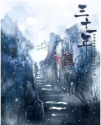 三十一年