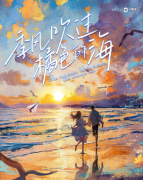 <b>季风吹过橘色的海剧本杀亮点大揭秘（季风吹过橘色的海角色C位推荐）</b>