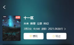 十一区