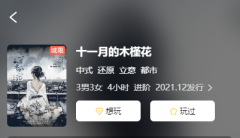 <b>十一月的木槿花剧本杀复盘测评解析：六人本推荐，故事立意答案还原</b>