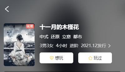 十一月的木槿花剧本杀