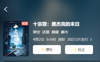 十宗罪:黑杰克的末日剧本杀