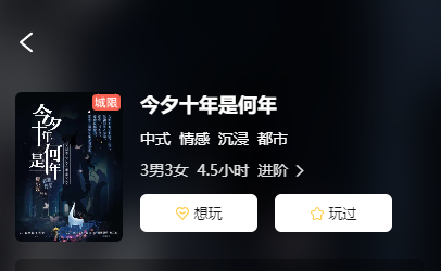 今夕十年是何年剧本杀