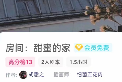 房间:甜蜜的家剧本杀