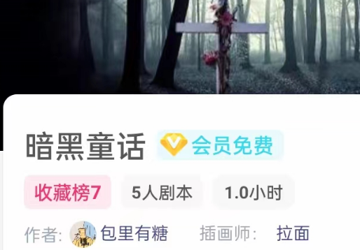 暗黑童话我是谜答案