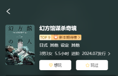 热门《幻方馆谋杀奇境》