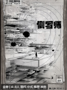 《侧写师》