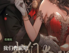 <b>我们奔现吧剧本杀答案凶手_百变大侦探系列测评_故事真相结局</b>