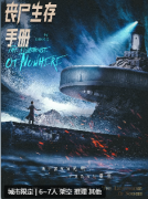 <b>丧尸生存手册剧本杀复盘测评解析_线索流程_角色任务_故事结局</b>