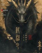 弑神令