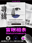 盲眼相亲