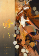《蜂》惠蛄春秋
