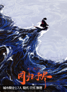 同归于尽