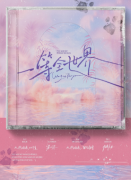 <b>《一等全世界》复盘解析：情感深沉的现代剧本杀，夕阳下的温情推理之旅</b>