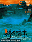 谜案集:移花接木