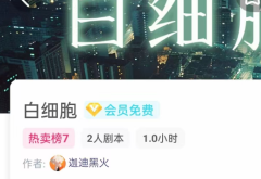 白细胞/我是谜