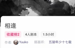 相逢/我是谜