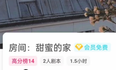 <b>房间:甜蜜的家我是谜答案凶手剧透：线索任务，推理真相解析！</b>